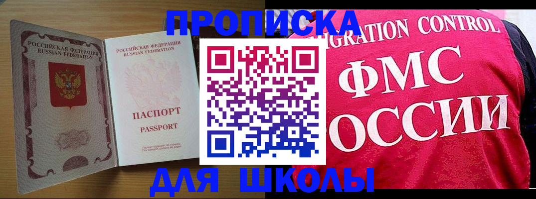 прописка 2025 в Нальчике